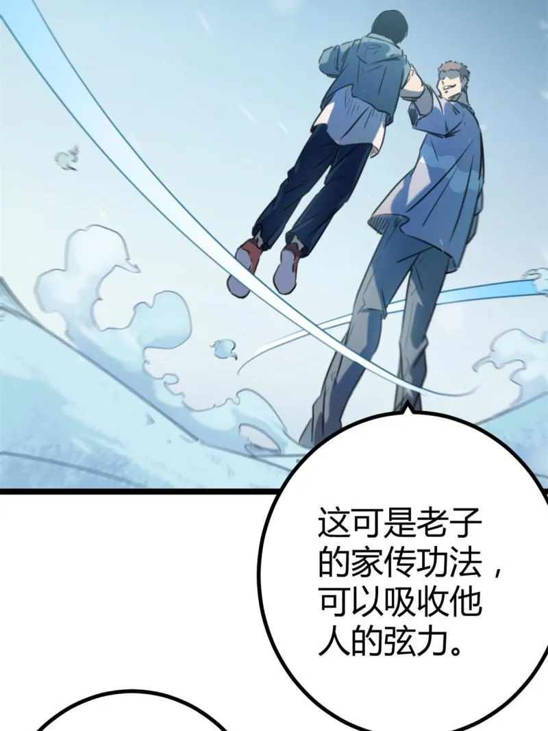 我的影子会挂机漫画,150 和解1图