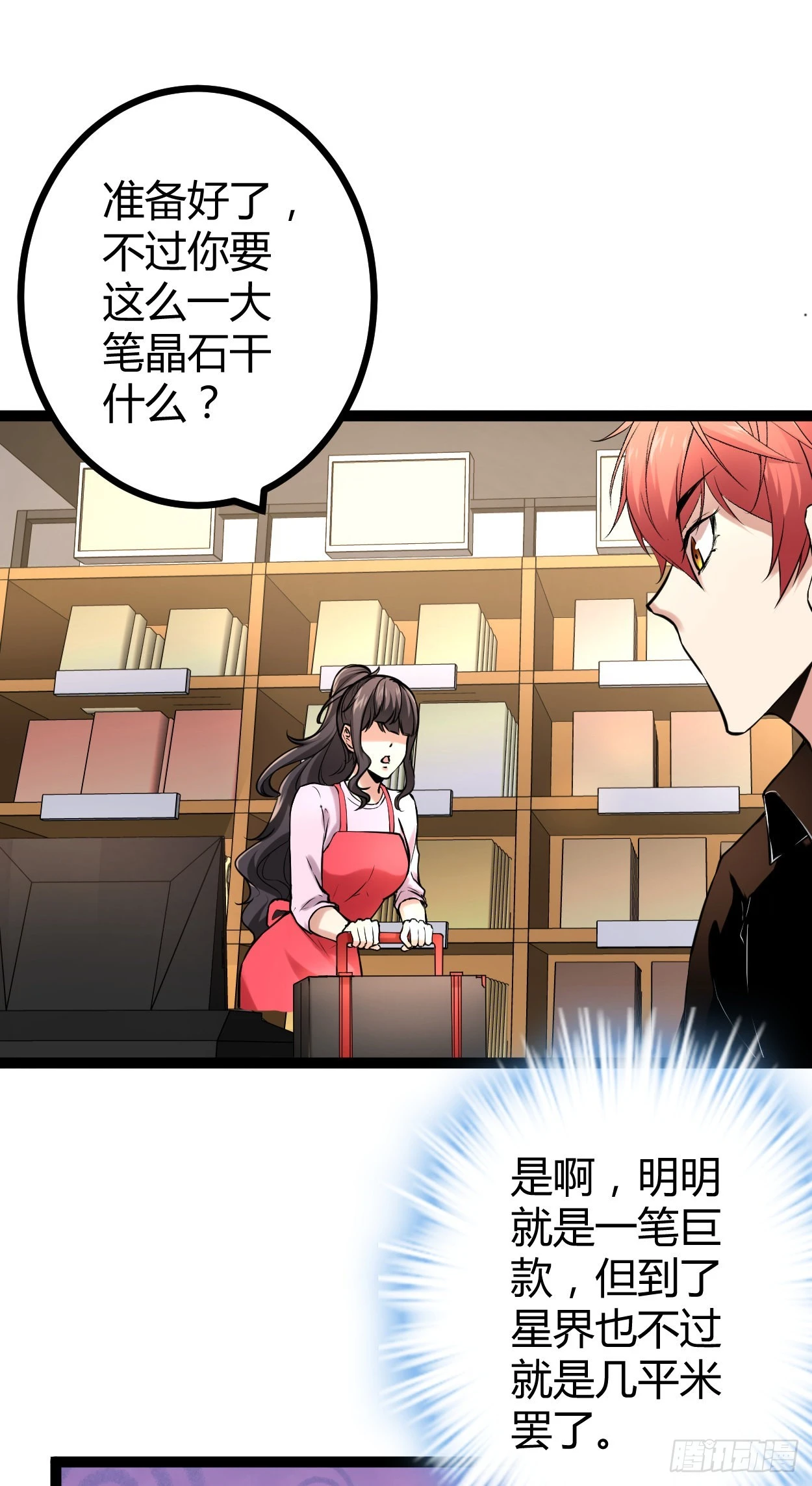 我的影子会挂机漫画,49 人傻钱多，速来3图