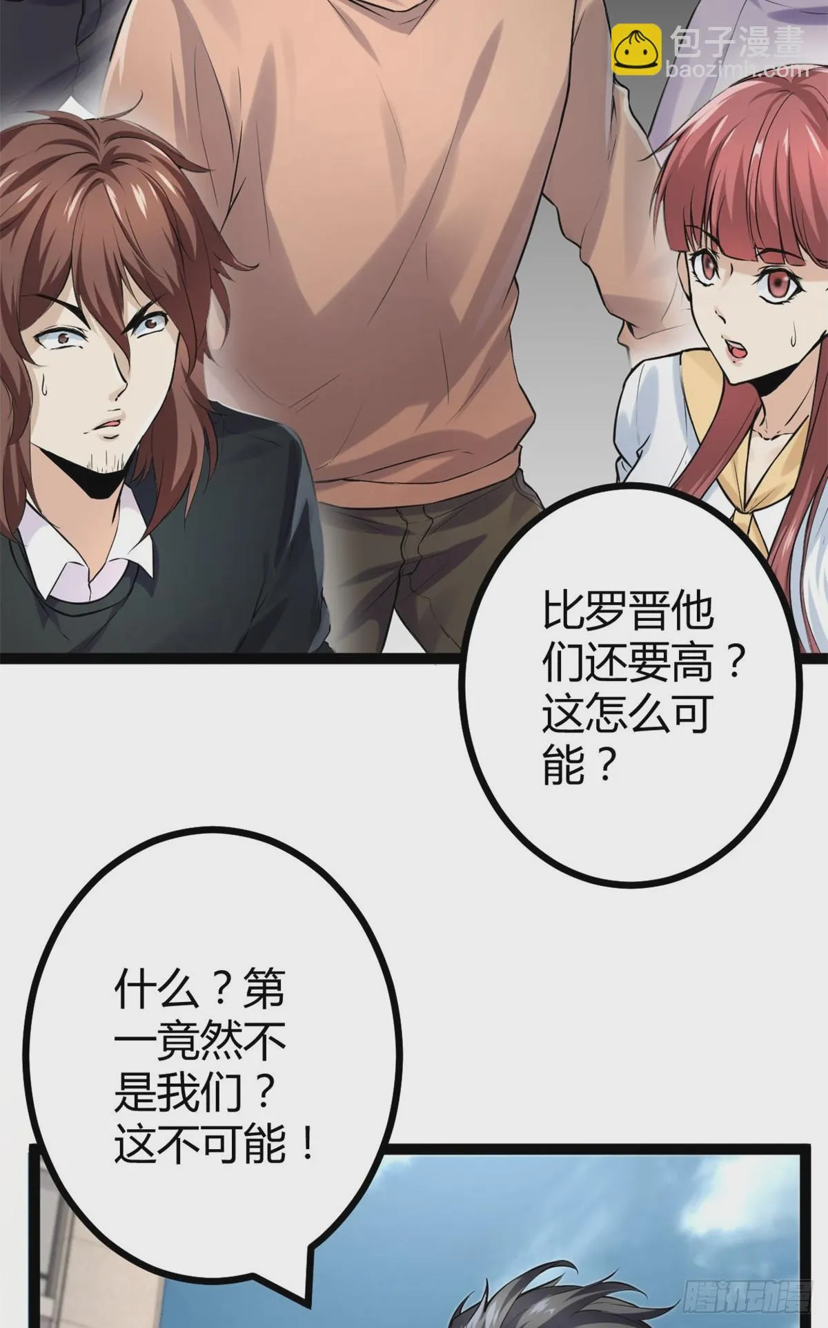 我的影子会挂机漫画,41 忍无可忍5图