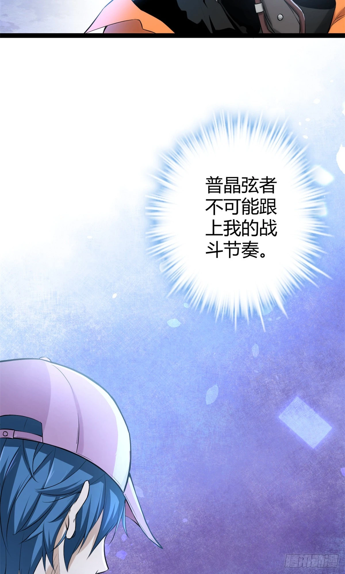 我的影子会挂机漫画,47 祭刀者，唐若尘也4图