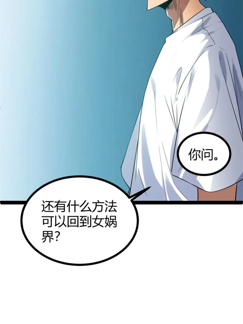 我的影子会挂机漫画,138 会长的招揽3图