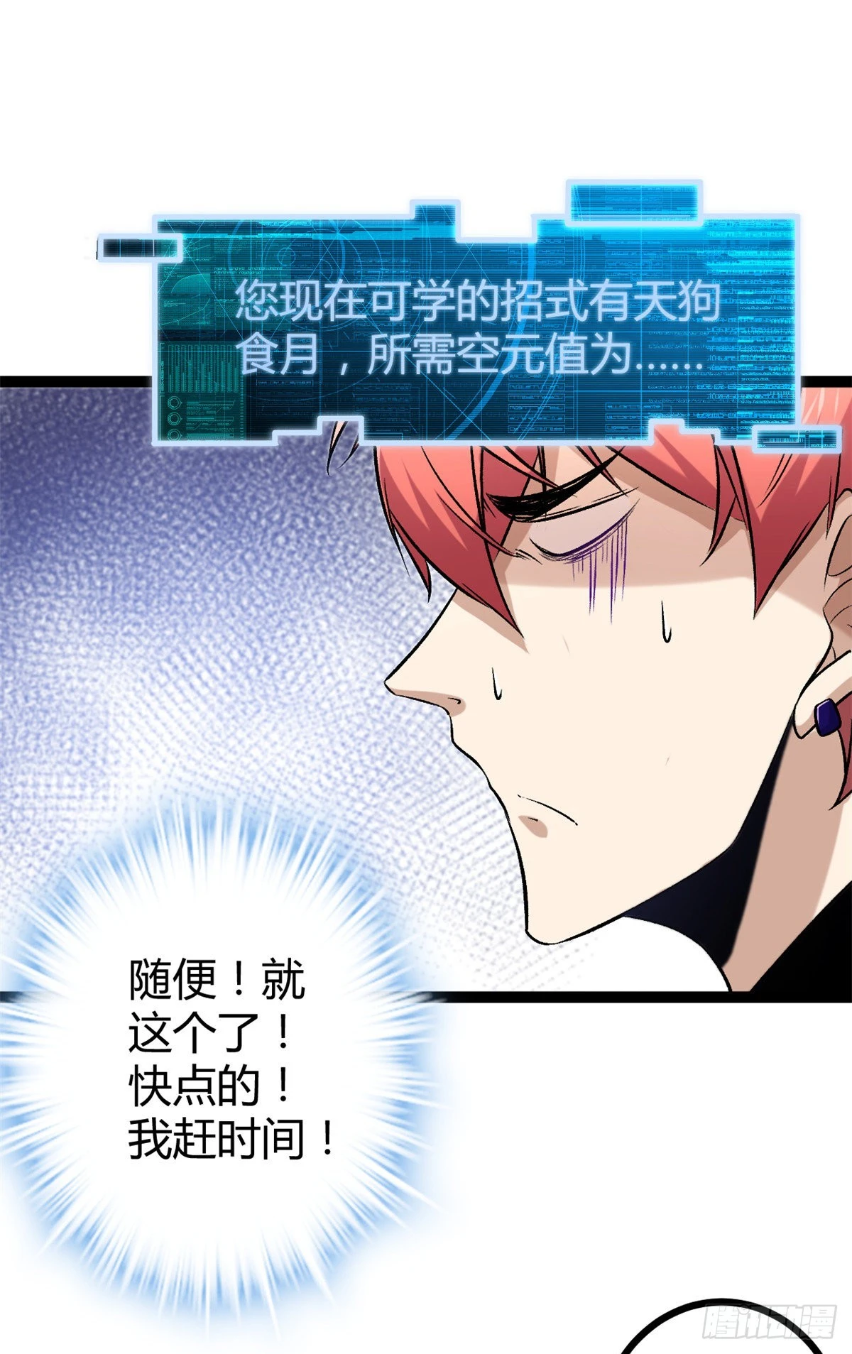 我的影子会挂机漫画,50 天狗食月3图