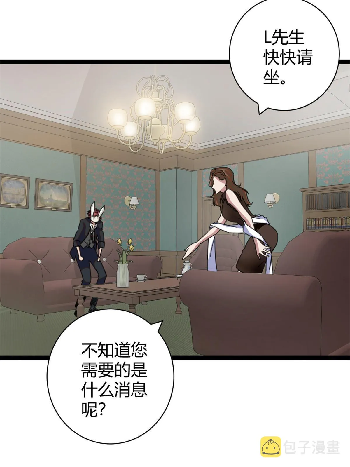 我的影子会挂机漫画,196 以此果为饵1图