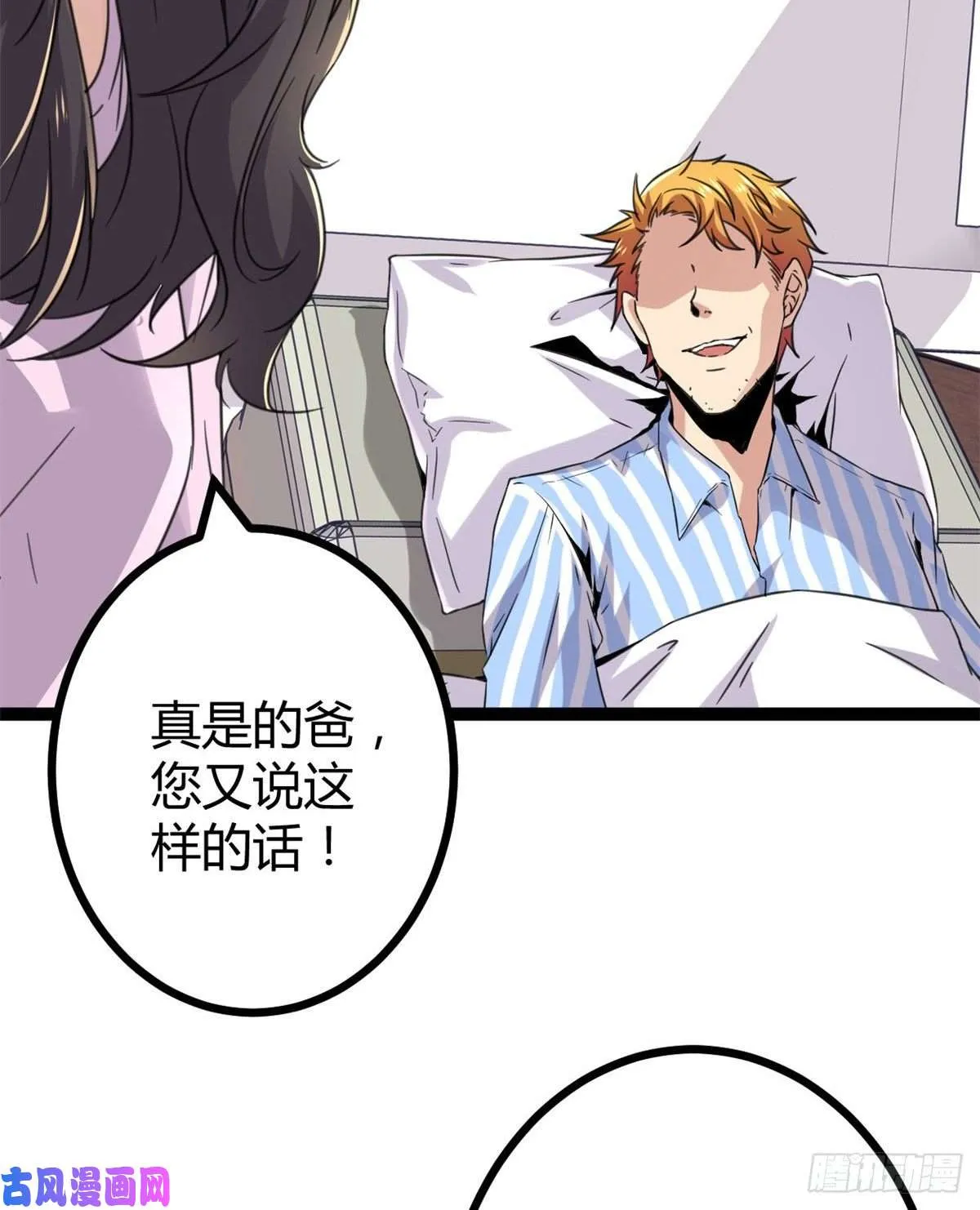 我的影子会挂机漫画,07 家中的希望3图