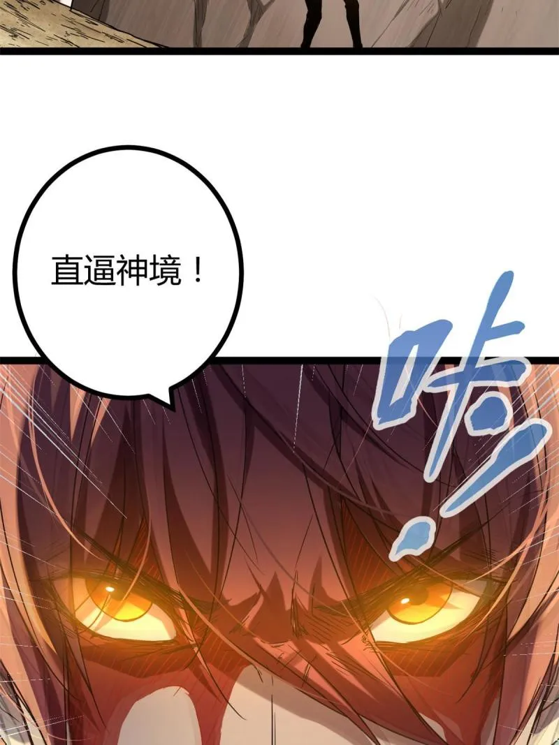 我的影子会挂机漫画,134 复仇5图