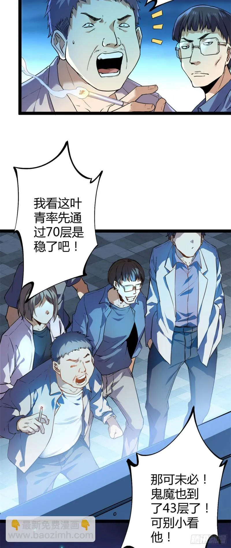 我的影子会挂机漫画,94 大炎阵4图