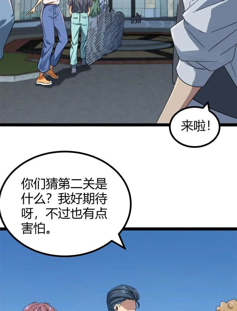 我的影子会挂机漫画,147 意想不到的参赛者4图