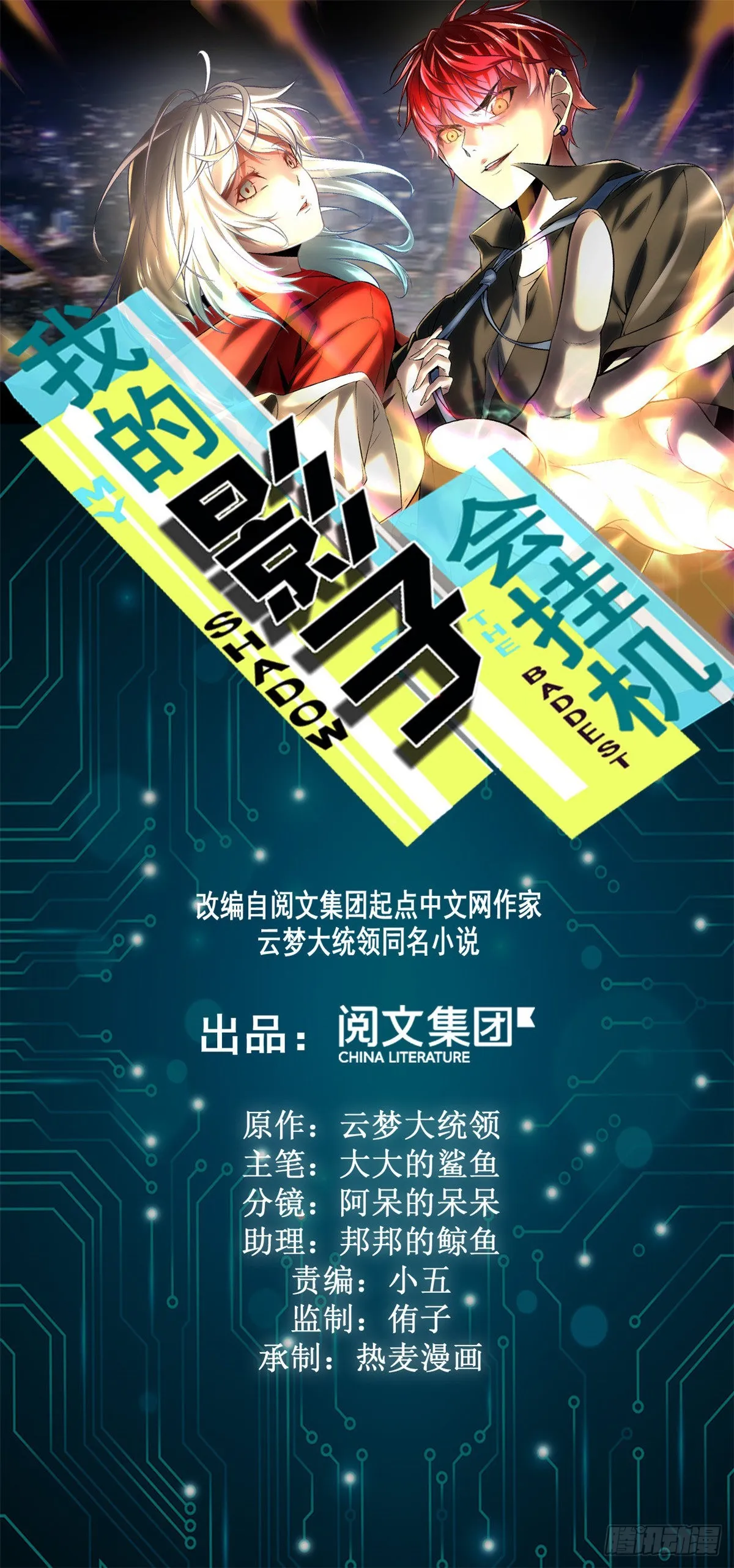 我的影子会挂机漫画,25 刺杀李云牧1图