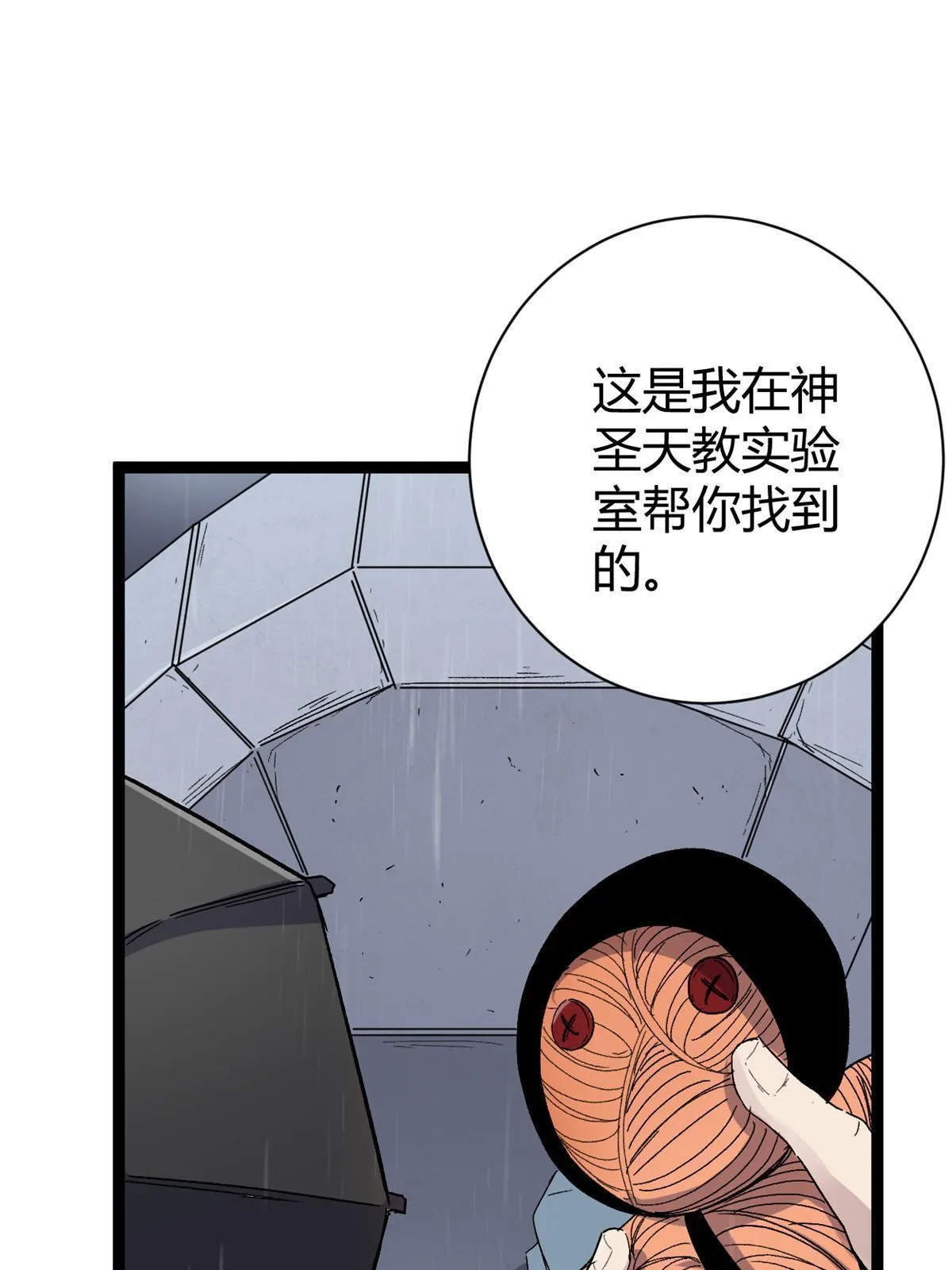 我的影子会挂机漫画,185 再见了，洪蛮洲1图