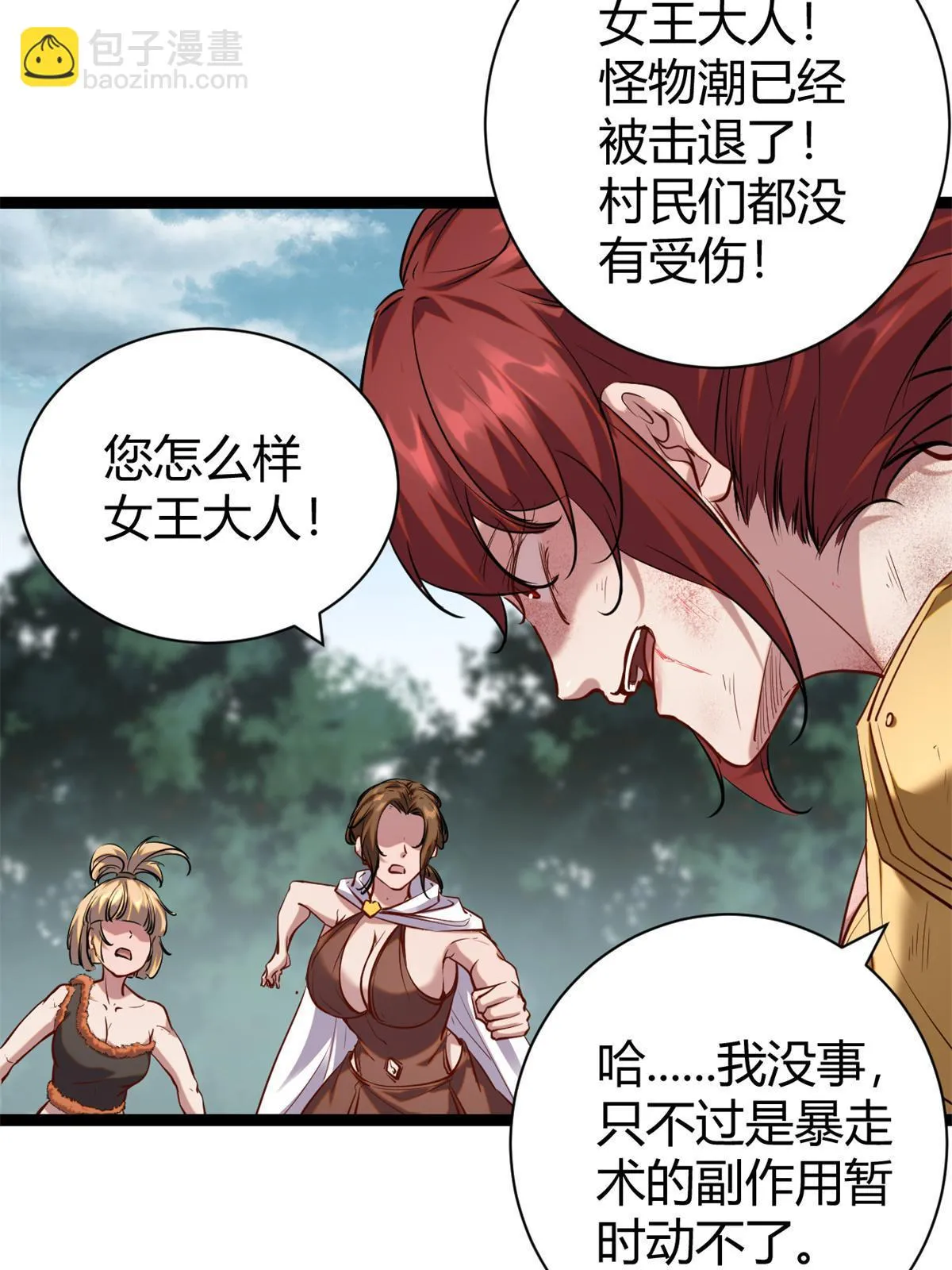 我的影子会挂机漫画,204 趁火打劫2图