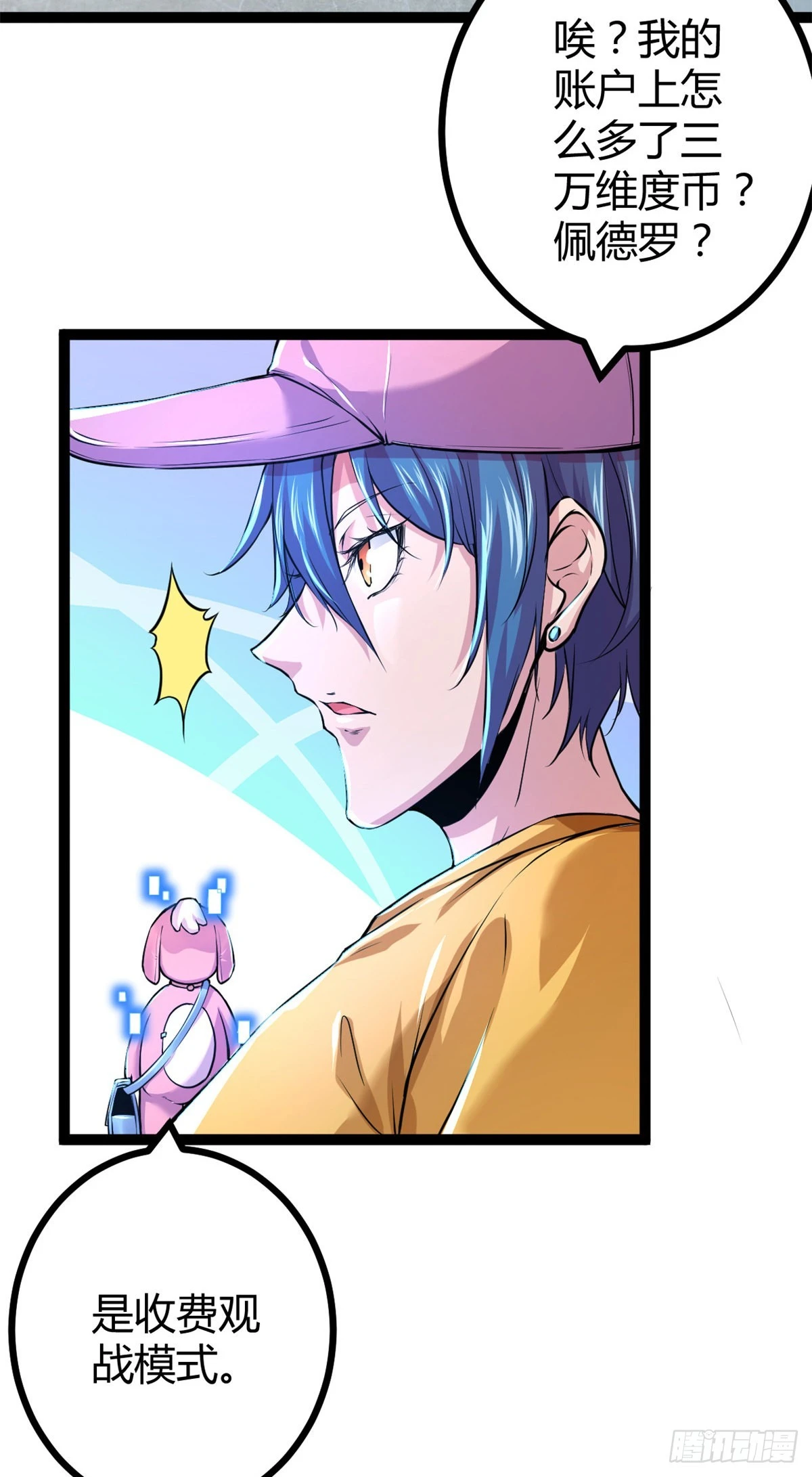 我的影子会挂机漫画,48 我会为你保密的4图