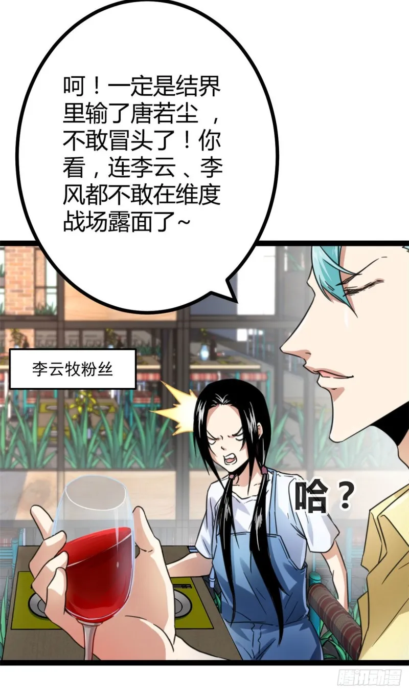 我的影子会挂机漫画,58 震惊中洲2图