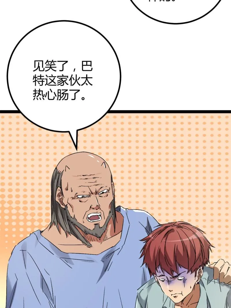 我的影子会挂机漫画,165 洪蛮洲的绑架事件4图