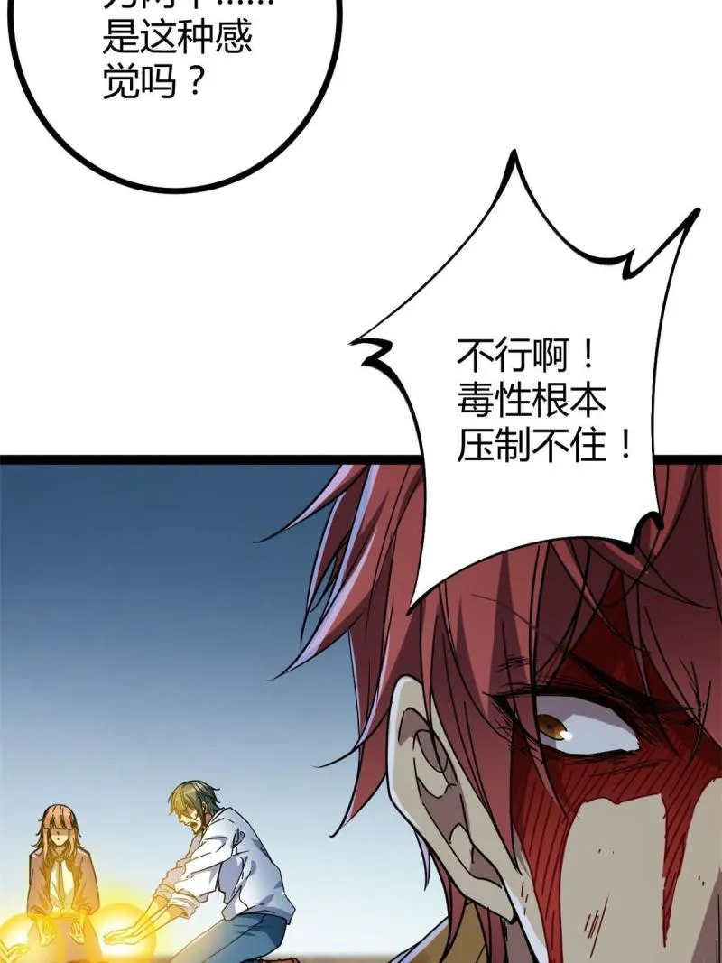 我的影子会挂机漫画,135 毒针4图