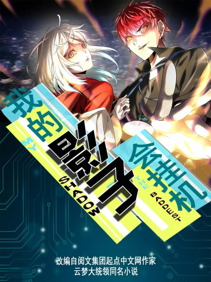 我的影子会挂机漫画,140 伏羲果1图