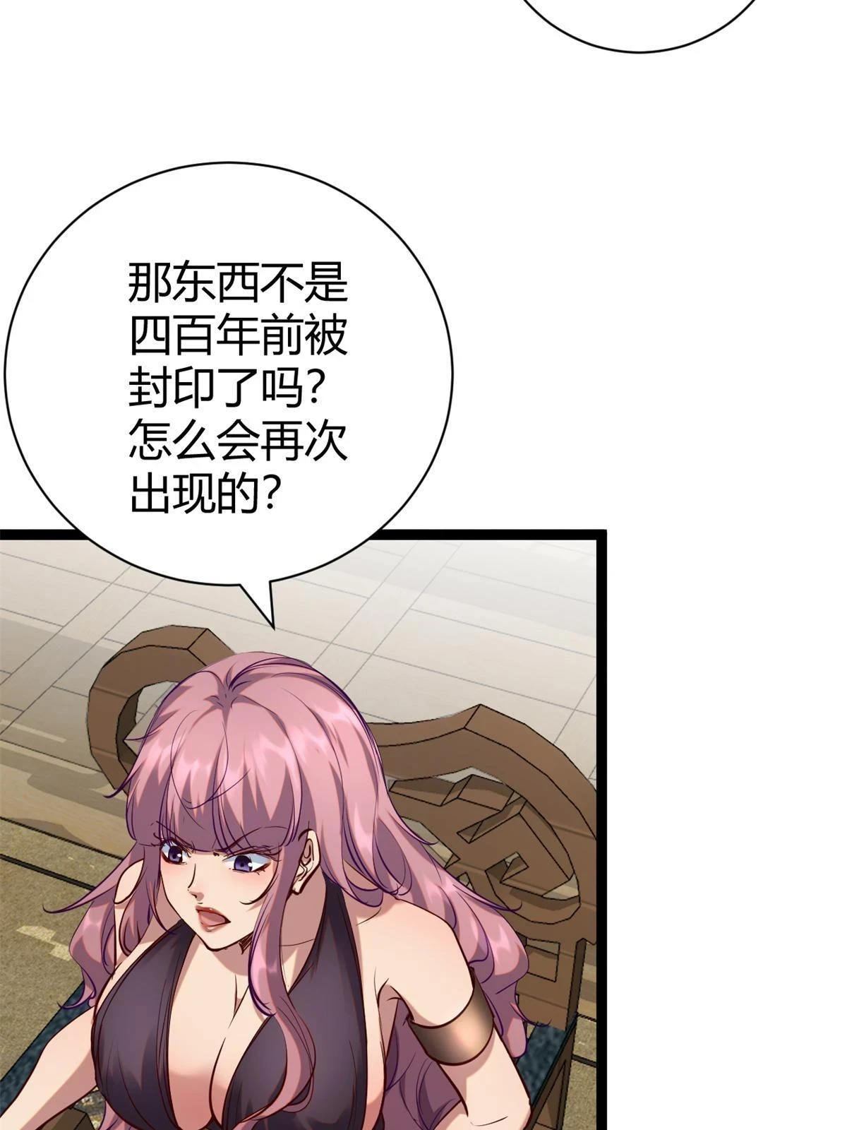 我的影子会挂机漫画,206 魔龙的威胁2图