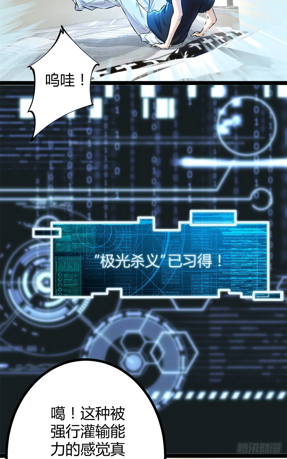 我的影子会挂机漫画,43 吉风城的弦库3图