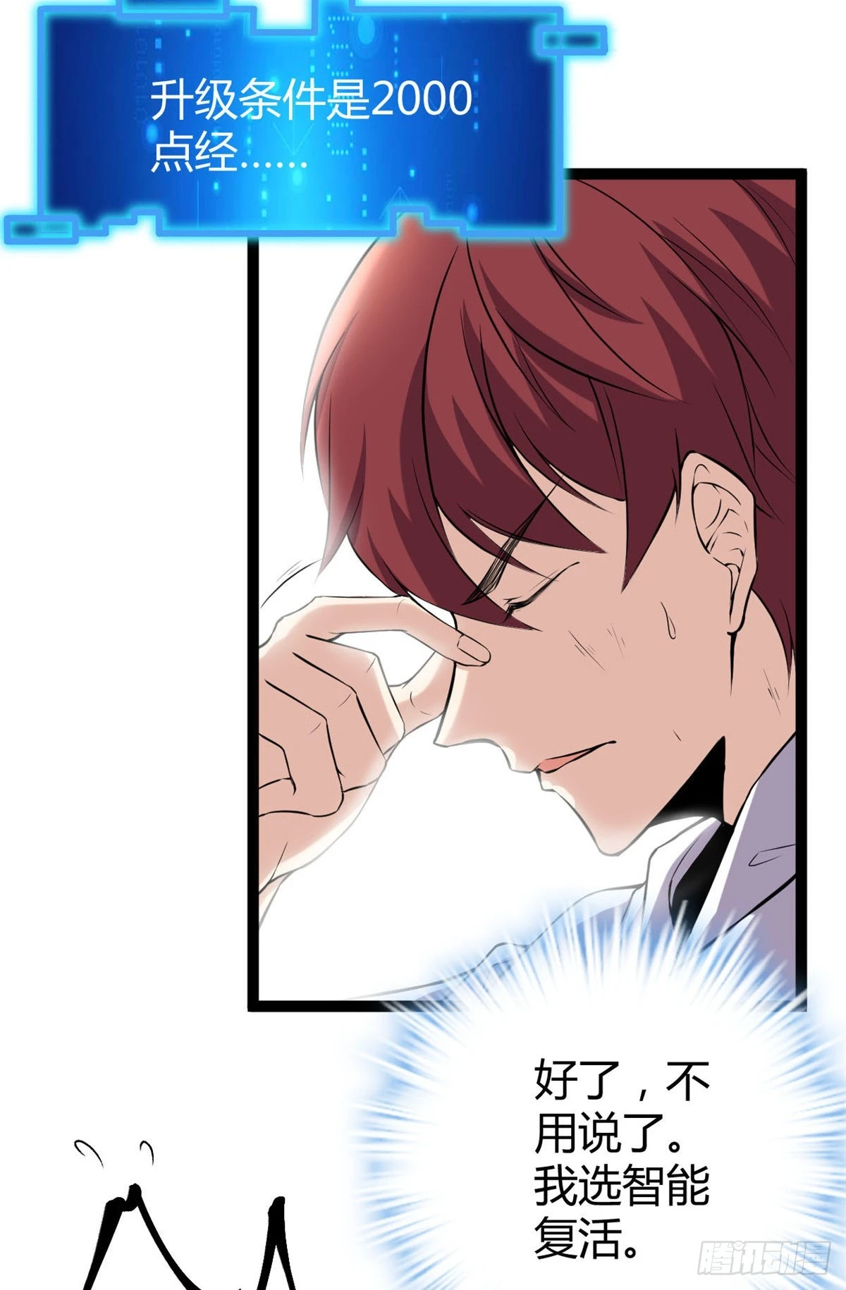 我的影子会挂机漫画,36 重生的影子5图