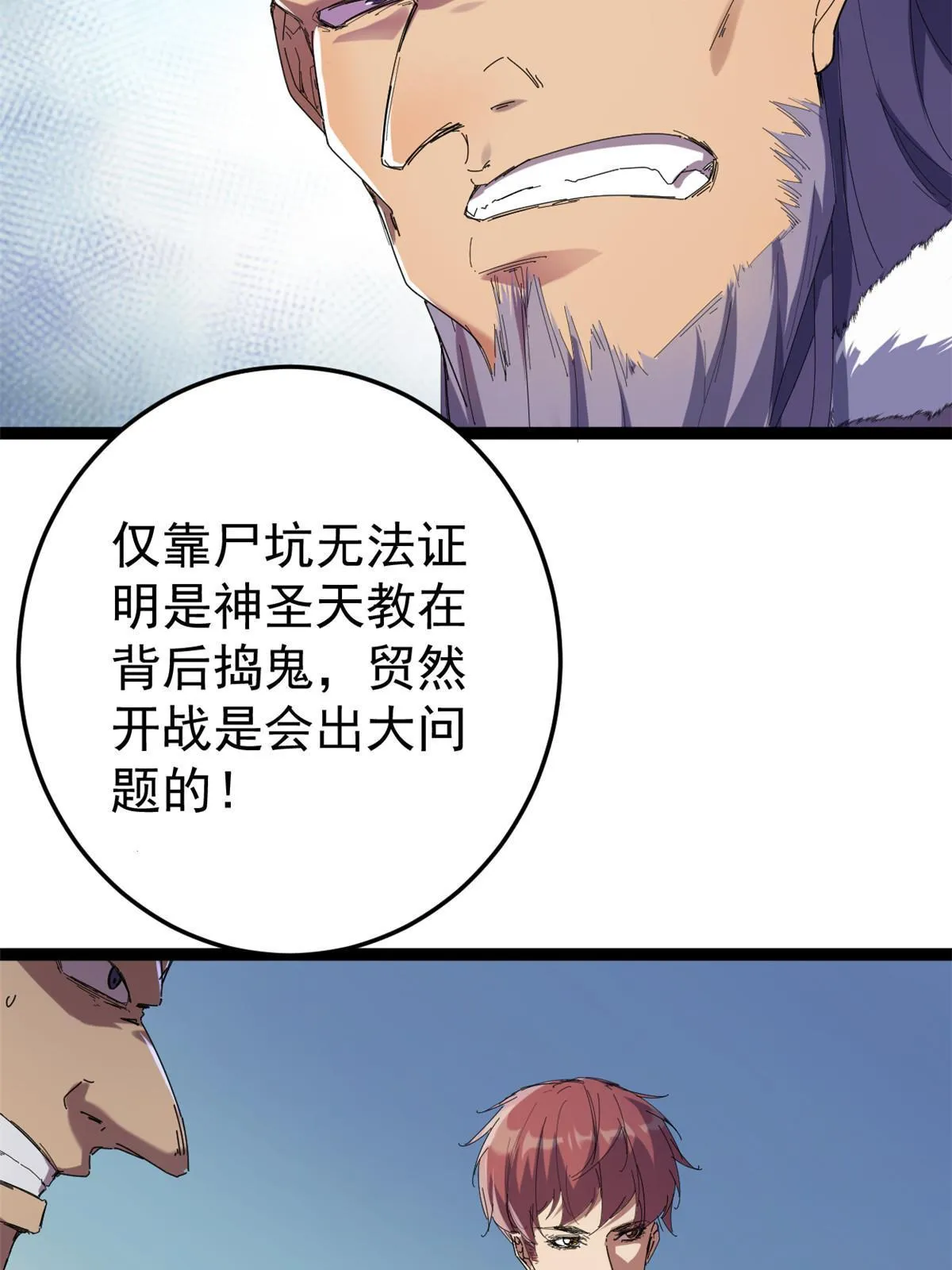 我的影子会挂机漫画,177 破灭的希望3图