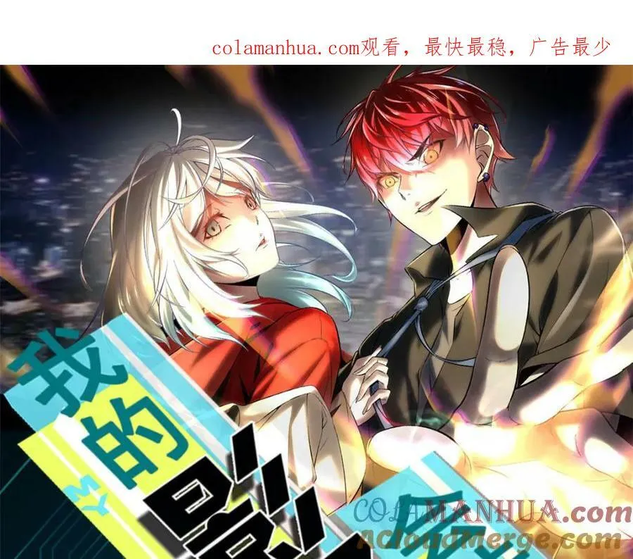 我的影子会挂机漫画,223 鸠占鹊巢1图