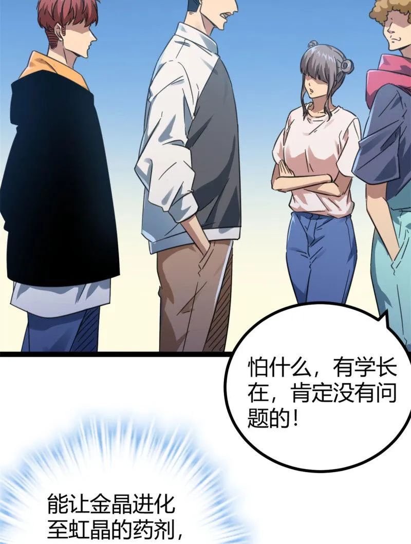 我的影子会挂机漫画,147 意想不到的参赛者5图