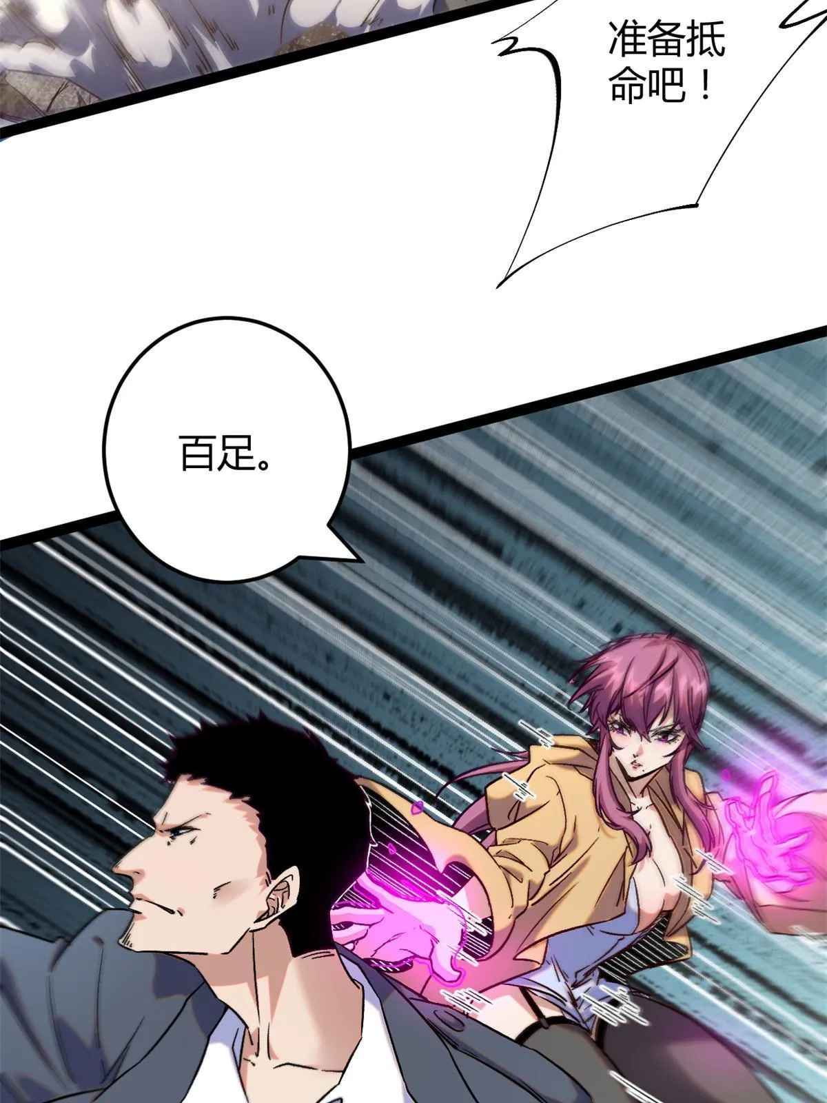 我的影子会挂机漫画,193 黑灵圣水4图