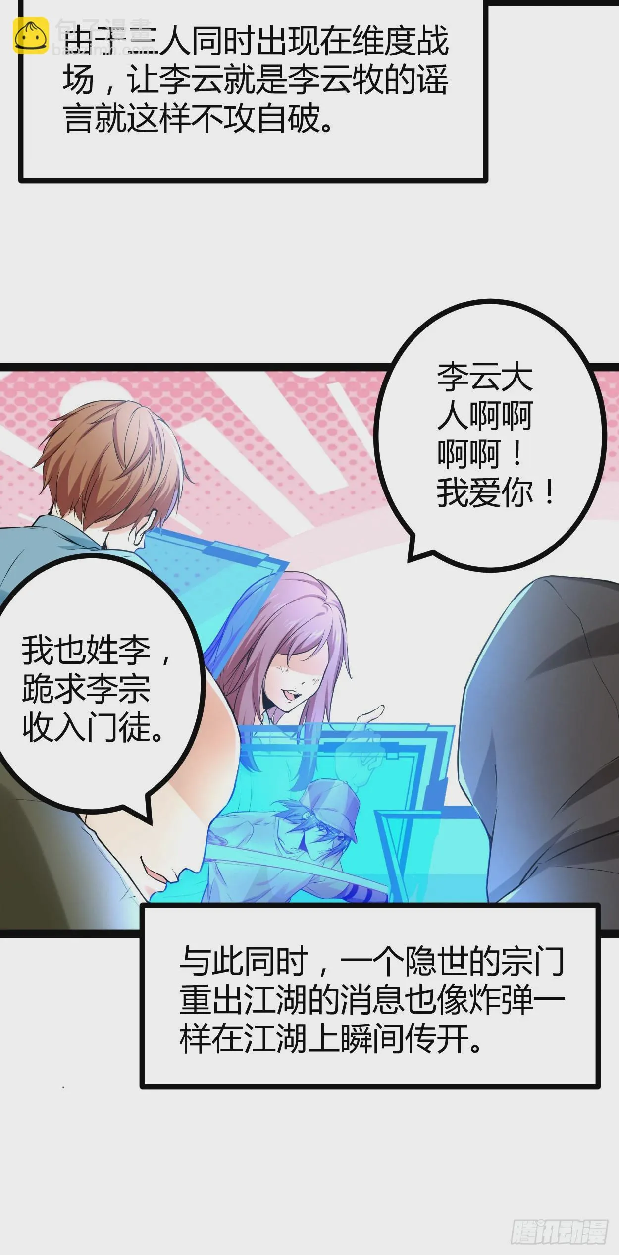 我的影子会挂机漫画,49 人傻钱多，速来5图