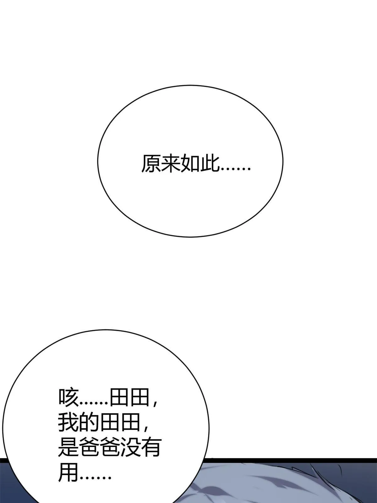 我的影子会挂机漫画,194 真相与解脱5图