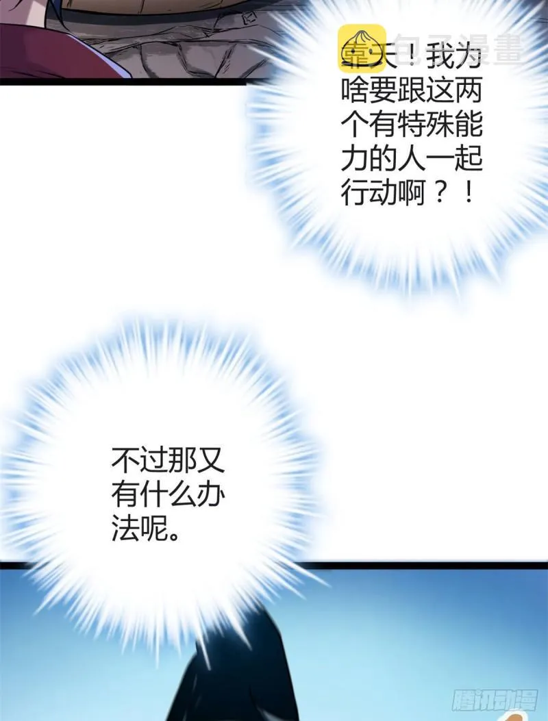 我的影子会挂机漫画,110 各显神通3图