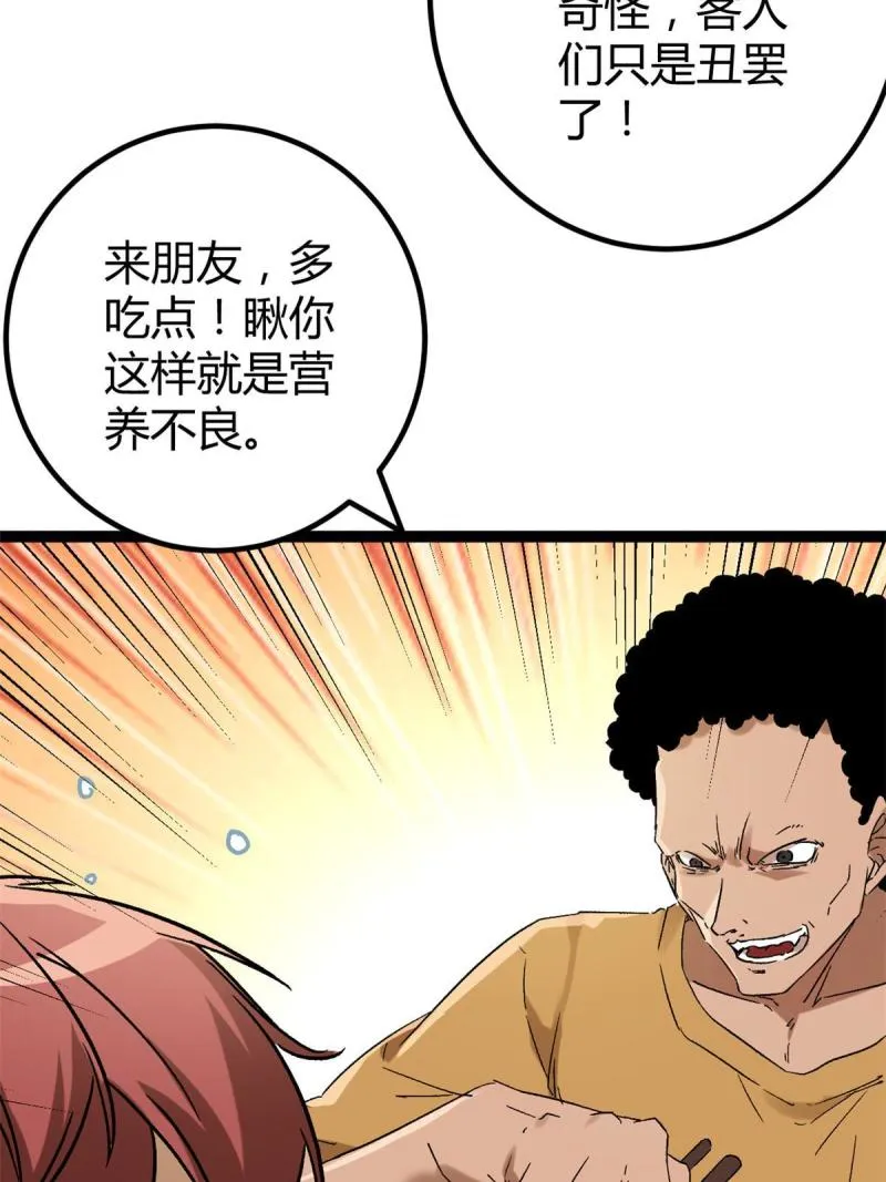 我的影子会挂机漫画,165 洪蛮洲的绑架事件1图