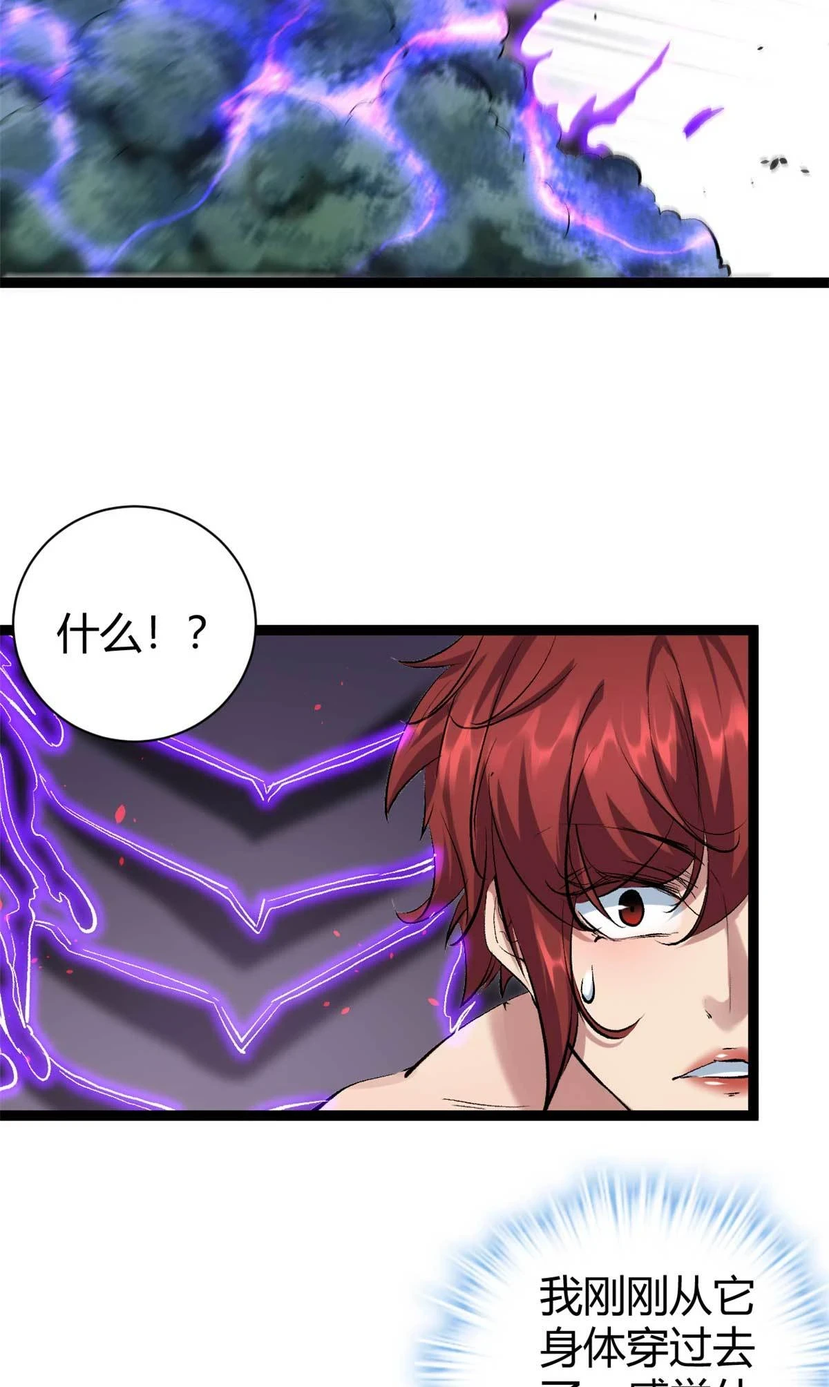 我的影子会挂机漫画,209 魔龙现世1图