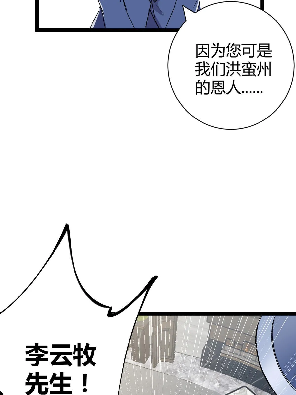 我的影子会挂机漫画,185 再见了，洪蛮洲3图