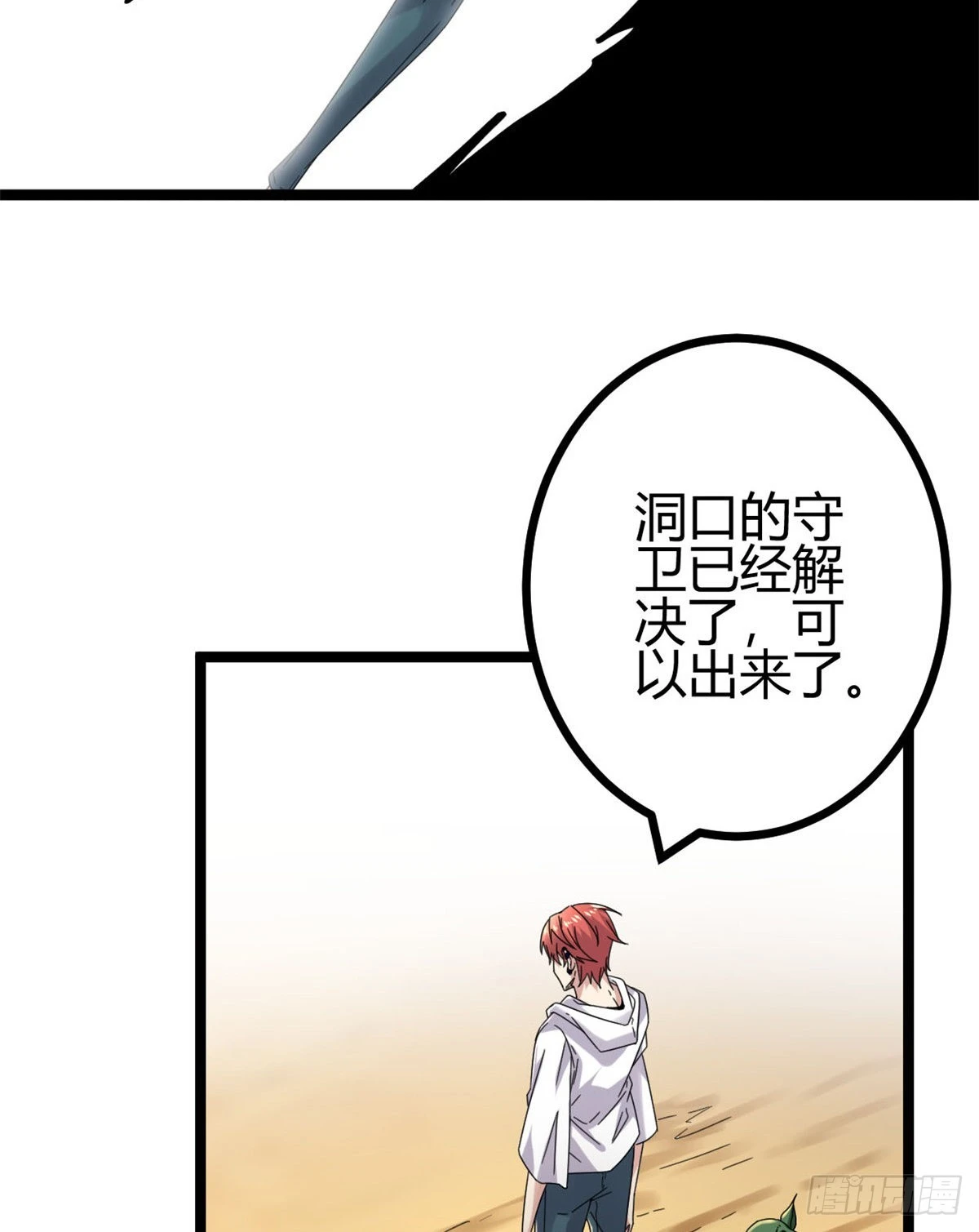 我的影子会挂机漫画,31 深入敌后1图