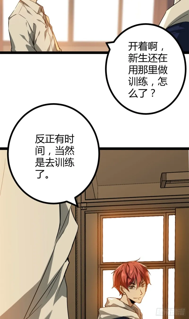 我的影子会挂机漫画,96 重回吉风大院4图
