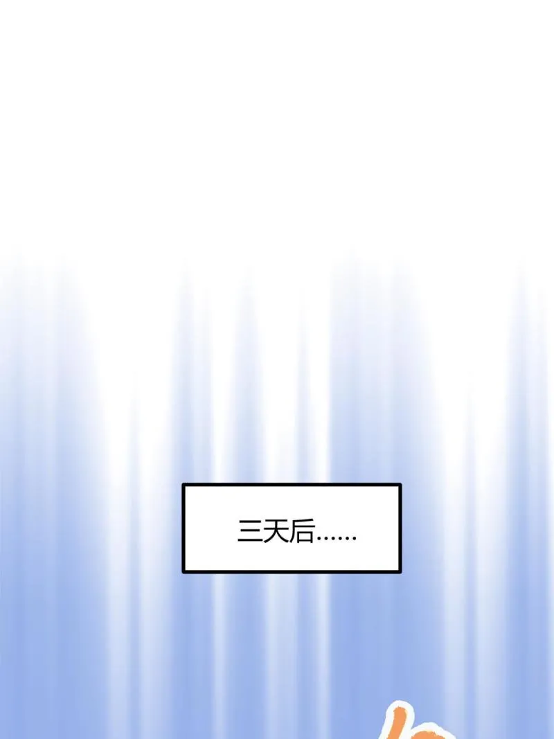 我的影子会挂机漫画,142 狩猎地龙3图