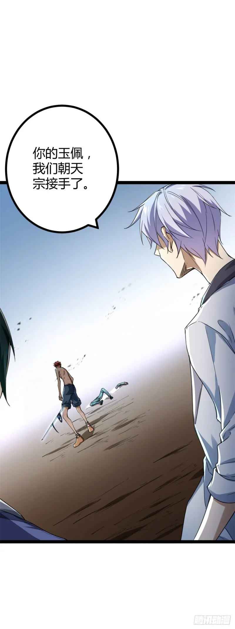 我的影子会挂机漫画,82 朝天宗的杀手锏2图