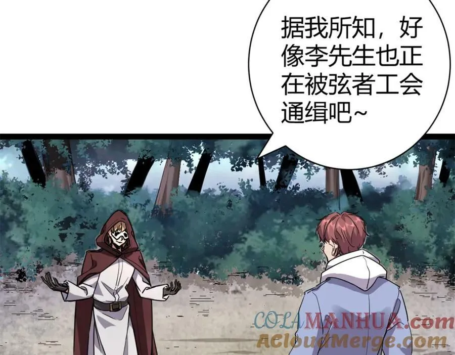 我的影子会挂机漫画,222 悲剧的始作俑者5图