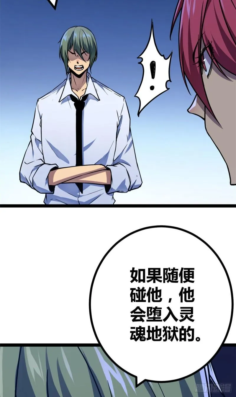 我的影子会挂机漫画,106 五里雾中4图