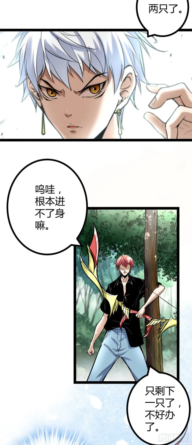 我的影子会挂机漫画,52 冥鸦破坏王3图