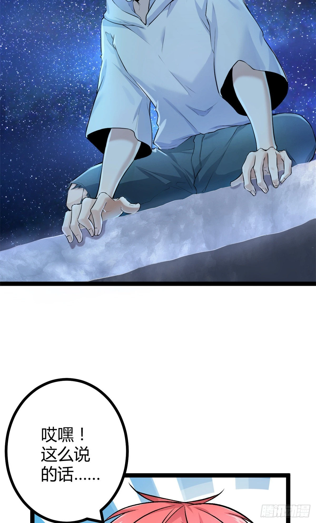 我的影子会挂机漫画,40 维度母石2图