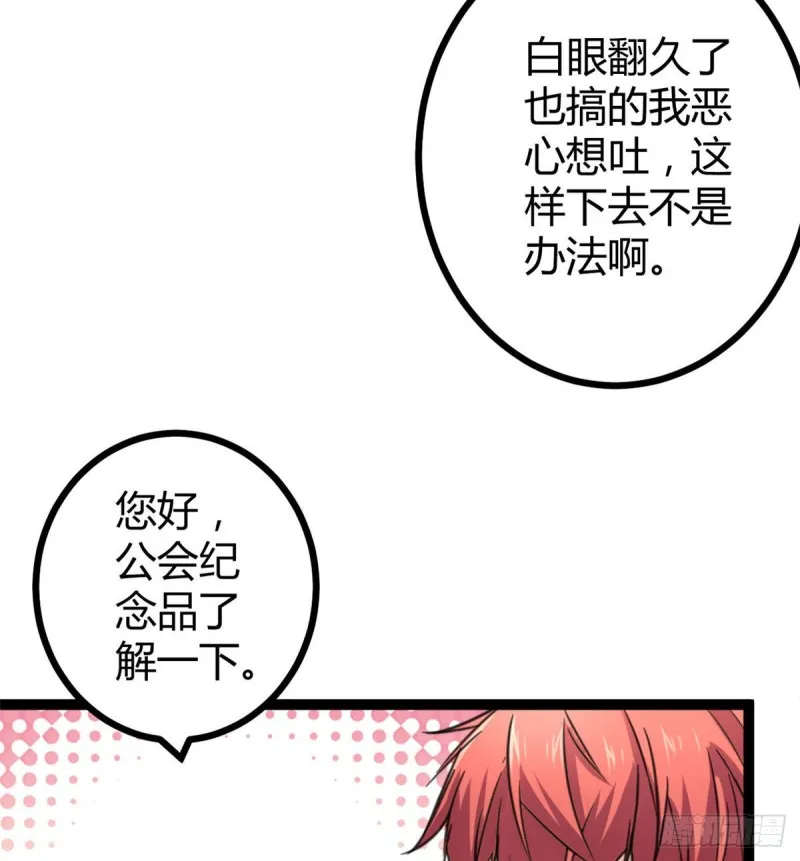 我的影子会挂机漫画,55 再遇楚清雨1图