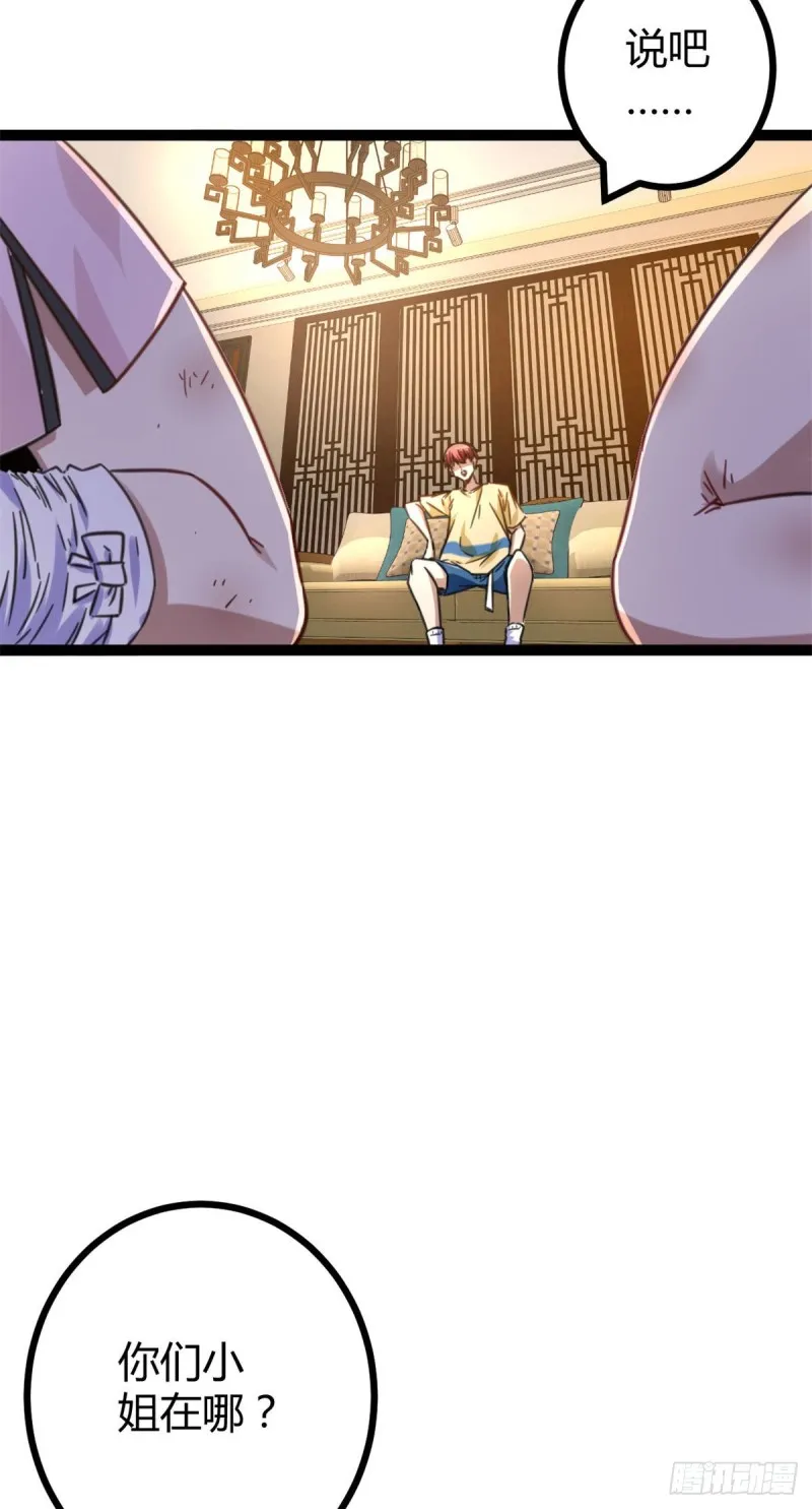 我的影子会挂机漫画,67 我成了姑爷？！3图