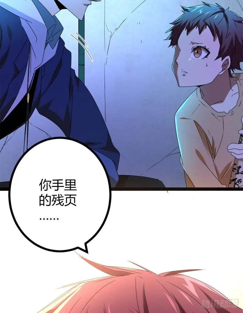 我的影子会挂机漫画,87 维度虚界的黑市1图