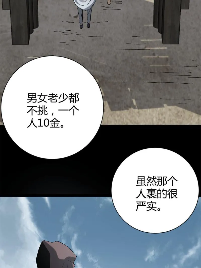 我的影子会挂机漫画,166 再会吉风小队4图