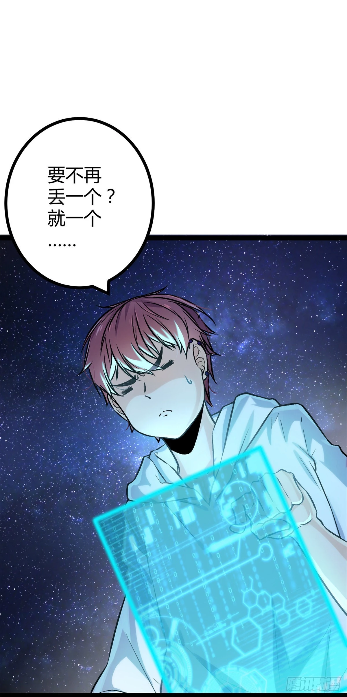 我的影子会挂机漫画,41 忍无可忍2图