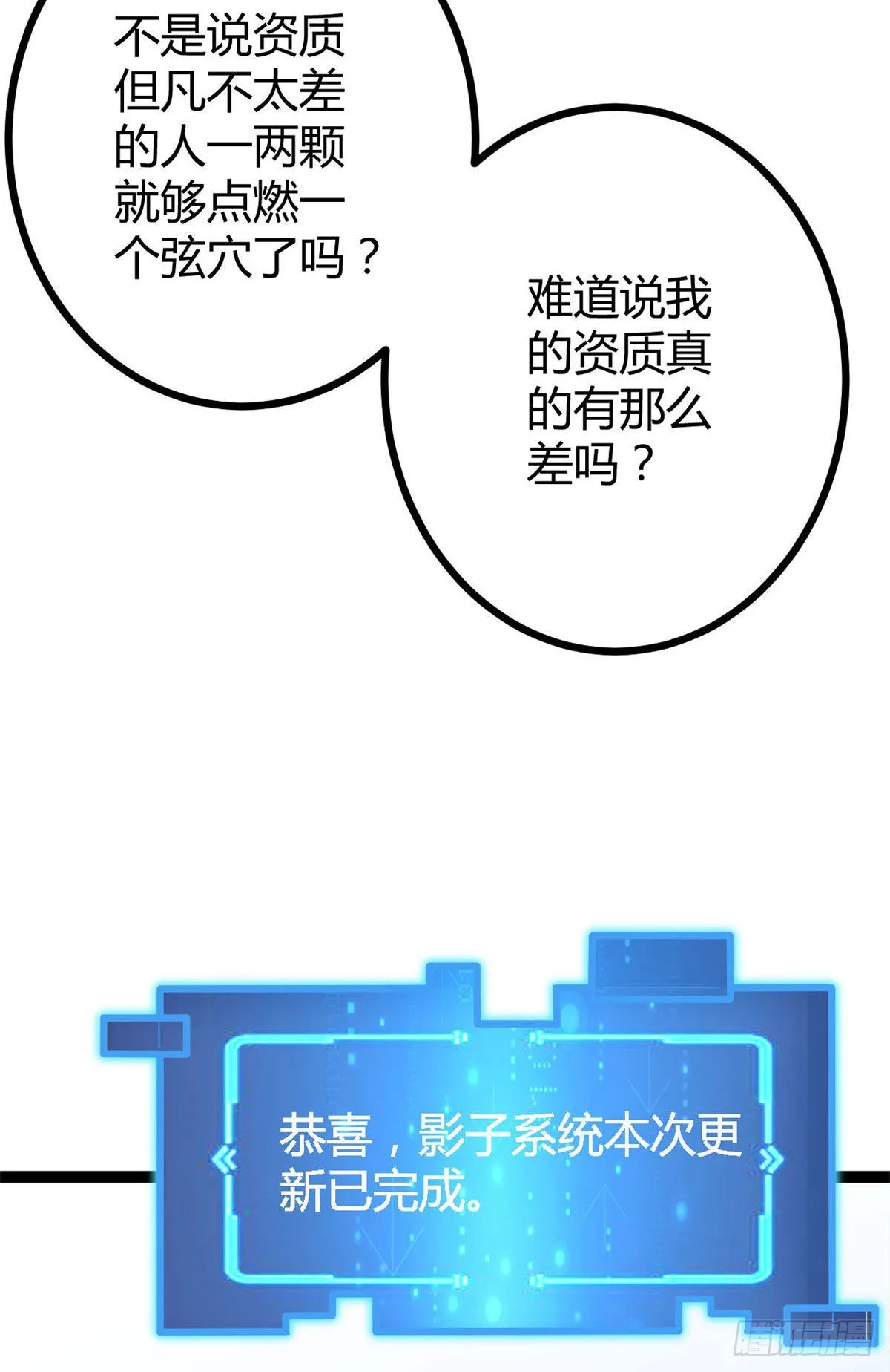 我的影子会挂机漫画,17 大丰收1图