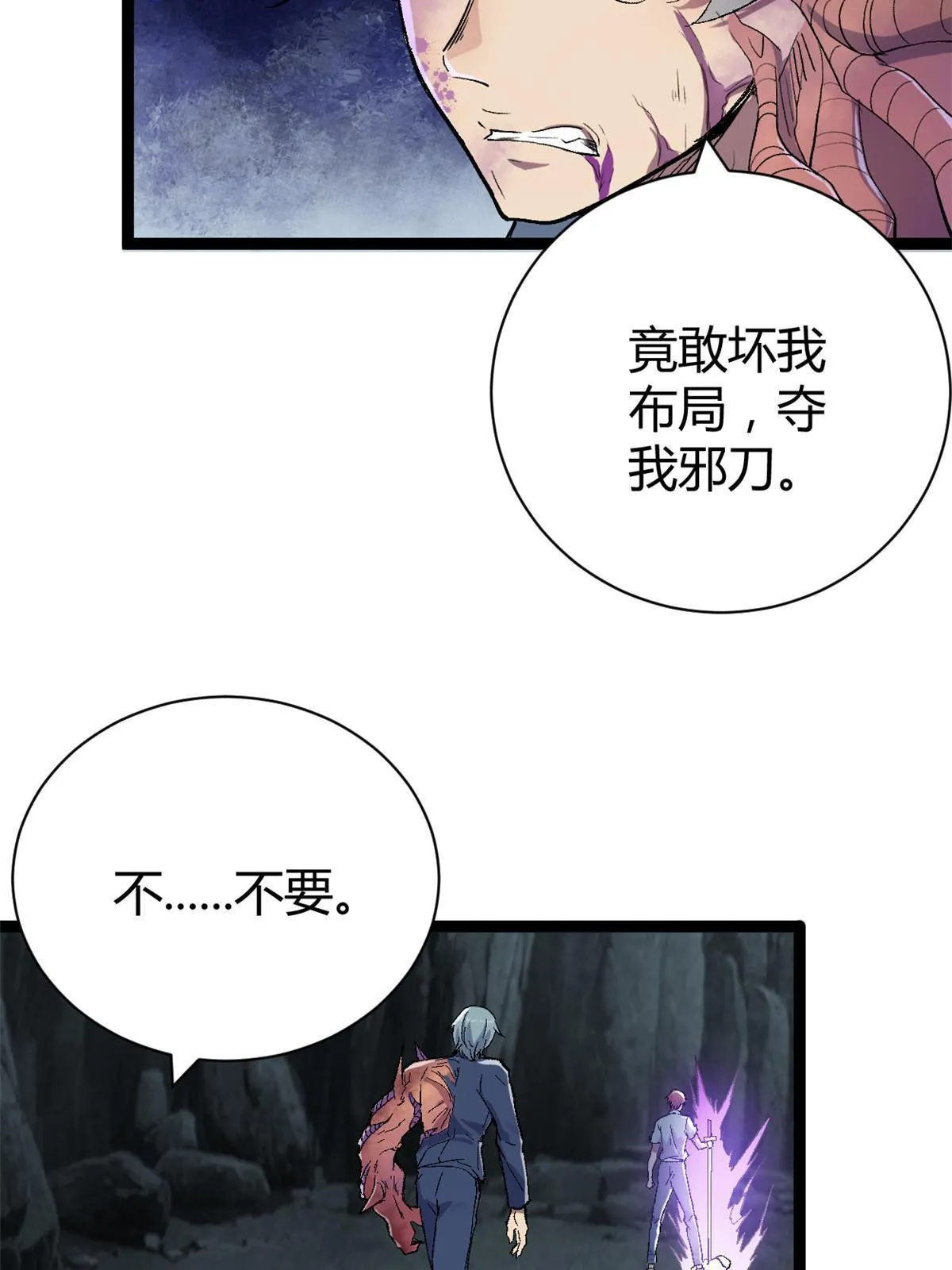 我的影子会挂机漫画,181 邪刀认主5图