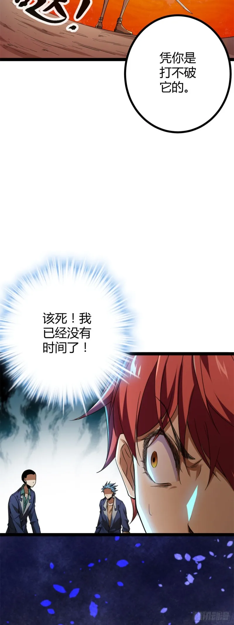 我的影子会挂机漫画,82 朝天宗的杀手锏3图