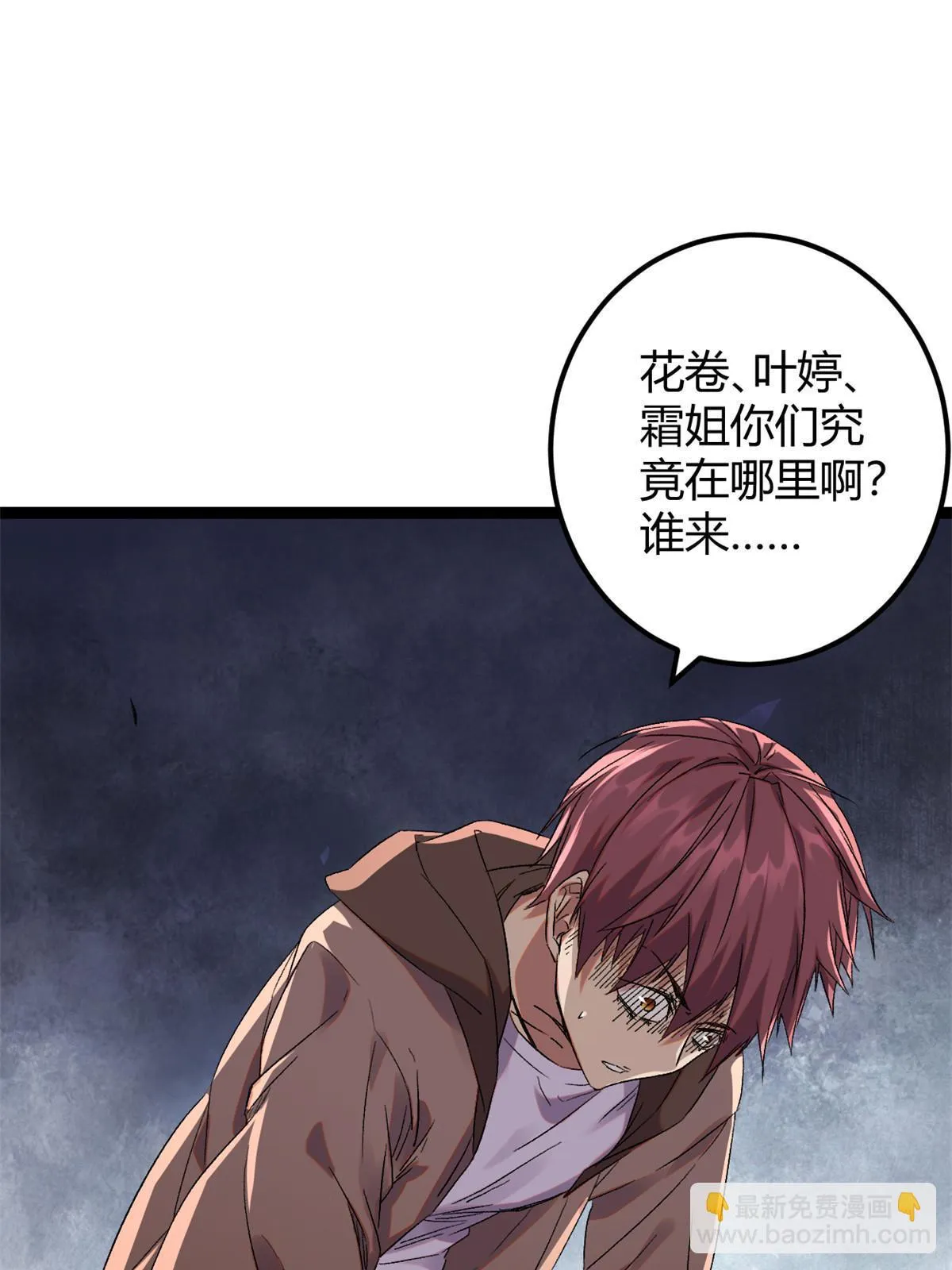 我的影子会挂机漫画,201 枯萎的伏羲树2图