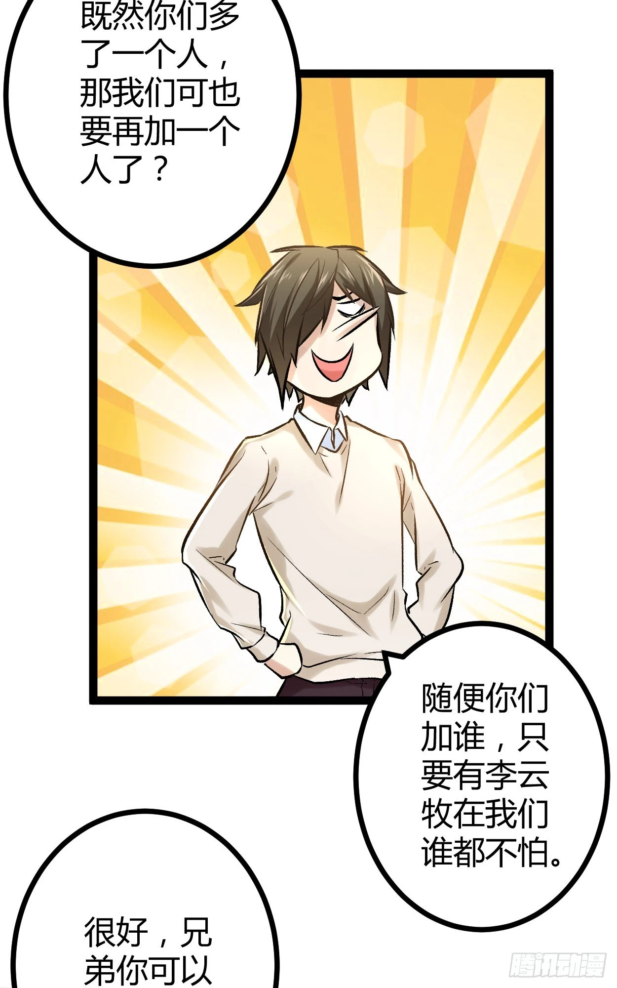 我的影子会挂机漫画,49 人傻钱多，速来3图